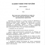 public://uploads/photos/proekt-postanovi-1-1024.jpg