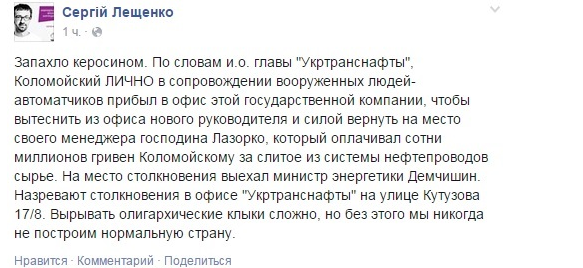 Запахло керосином. Керосином запахло. Слова Коломойского. Переписка Корбана и Коломойского. Стрелков Коломойский.