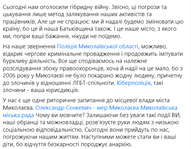 «Південна правда» | В Николаеве неизвестные опять пригрозили взорвать офис ЛГБТ-сообщества