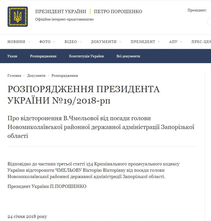 President gov ua. Уволен глава СБУ Украины. Зеленский уволил главу СБУ. Указ президента Украины фото. Департамент контрразведки СБУ.