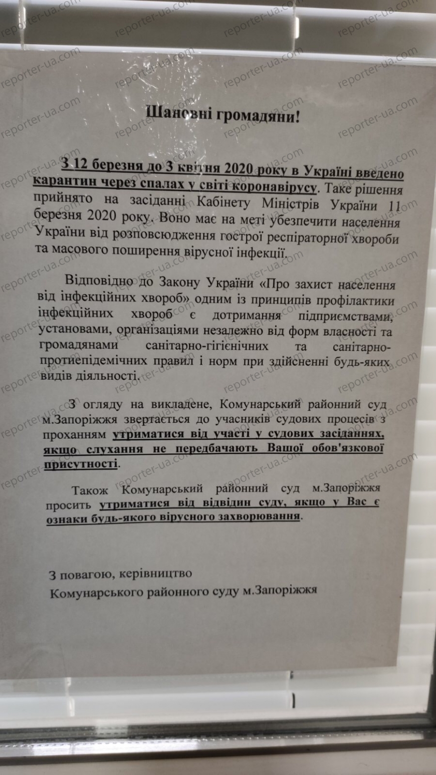 Запорожцев просят воздержаться от посещения судебных процессов | Репортер UA