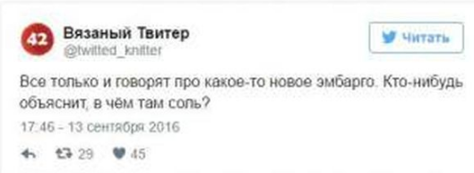 Соцсети отреагировали на \"солевое\" эмбарго новыми мемами